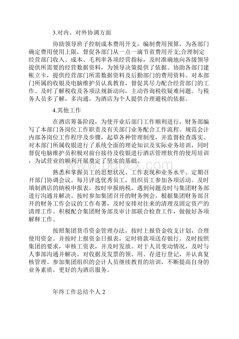 年终工作总结个人10篇最新Word下载.docx_第2页