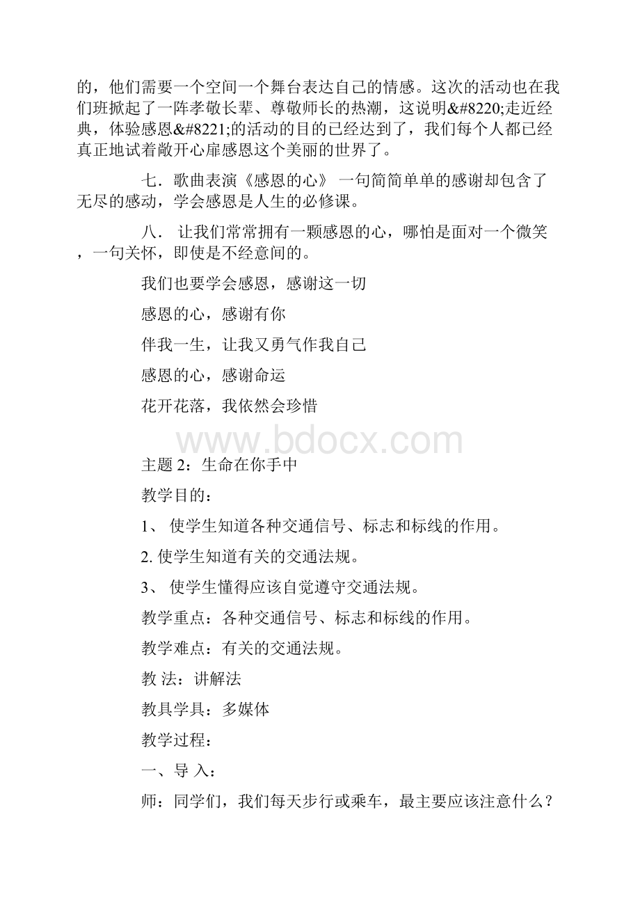 主题班会教案集共20个主题.docx_第3页