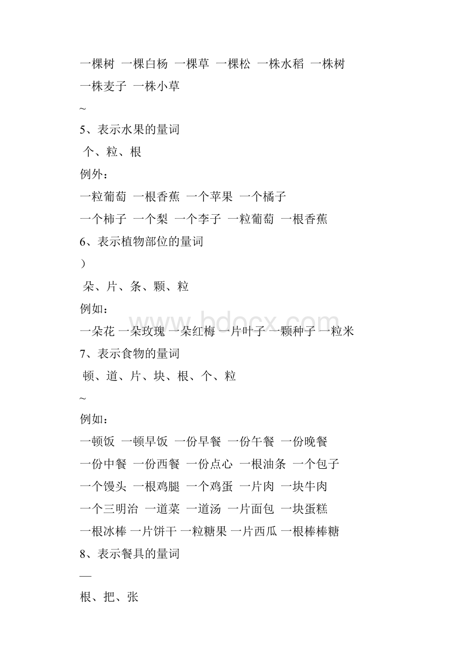 小学量词讲解Word文档下载推荐.docx_第3页