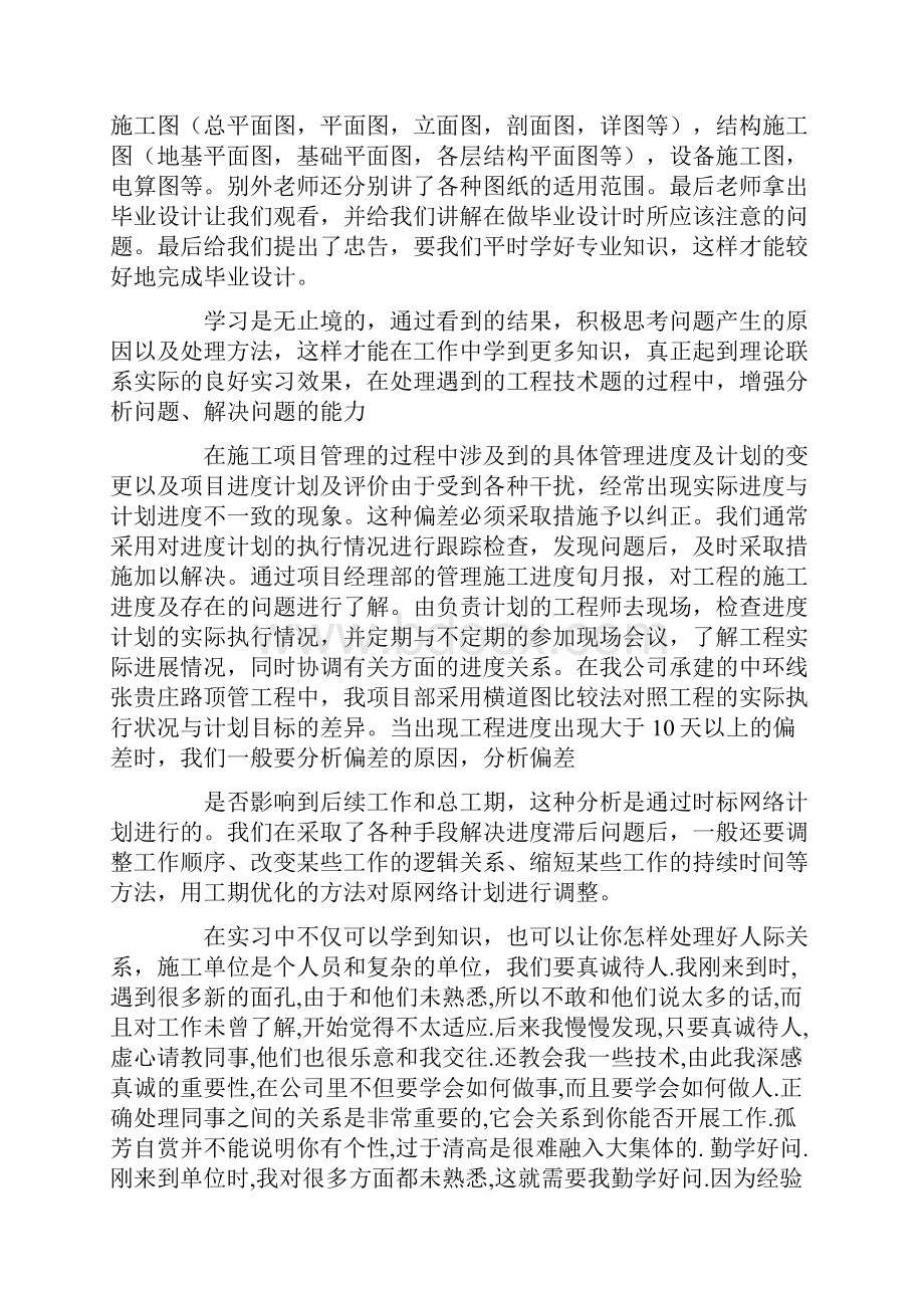 土木工程主要实践实习内容.docx_第2页