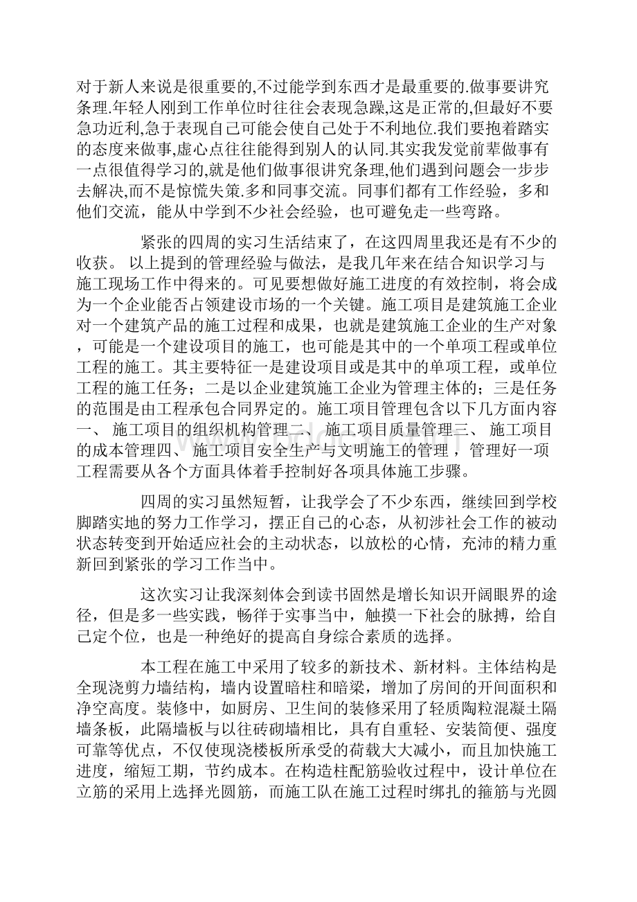 土木工程主要实践实习内容.docx_第3页