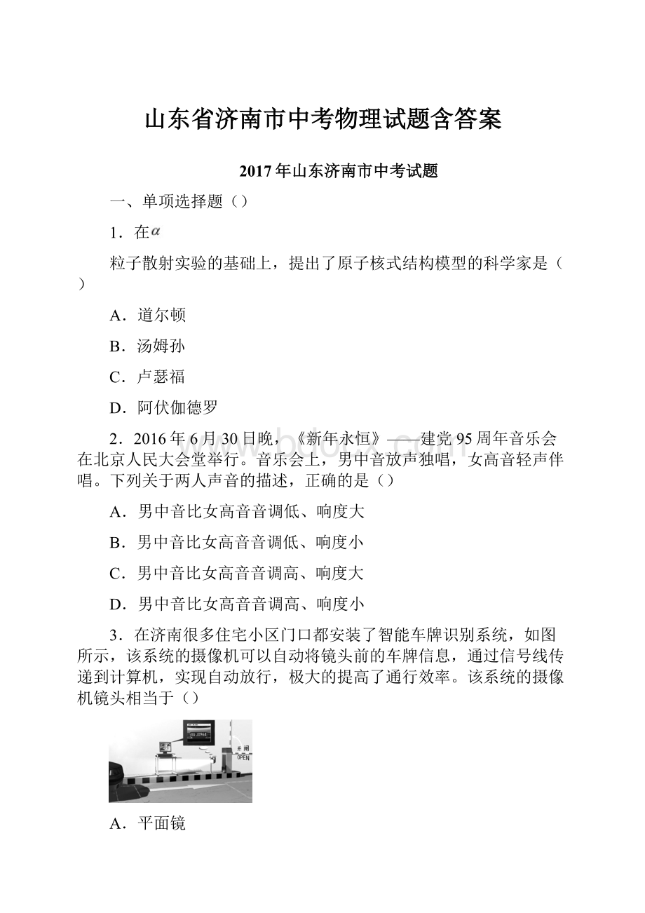 山东省济南市中考物理试题含答案Word下载.docx_第1页