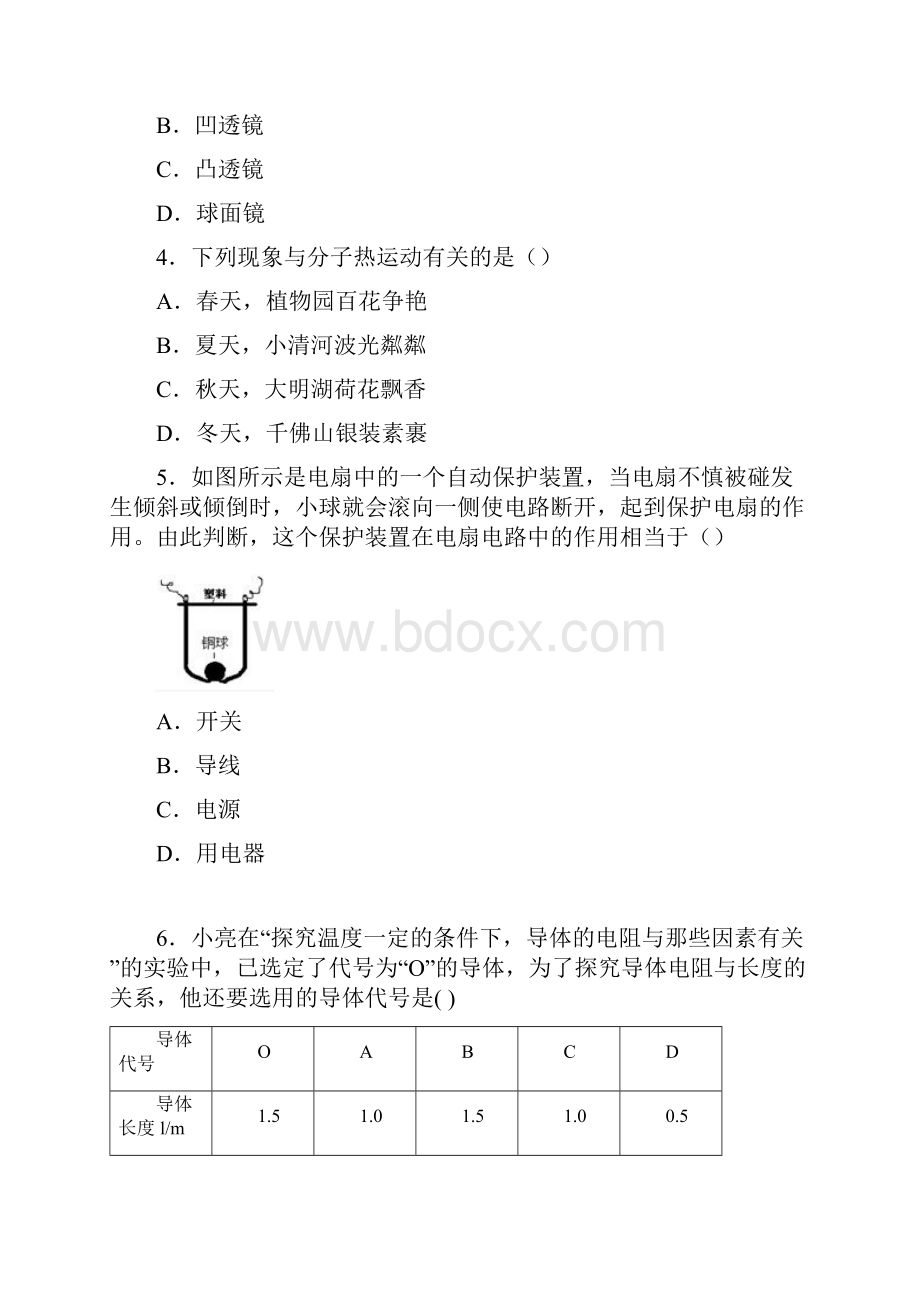 山东省济南市中考物理试题含答案Word下载.docx_第2页