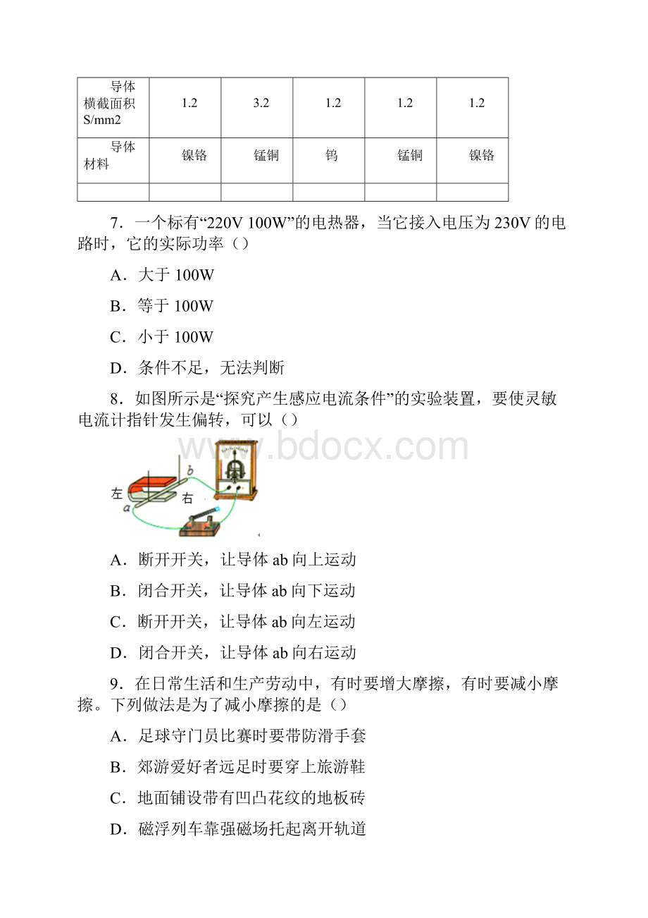 山东省济南市中考物理试题含答案Word下载.docx_第3页