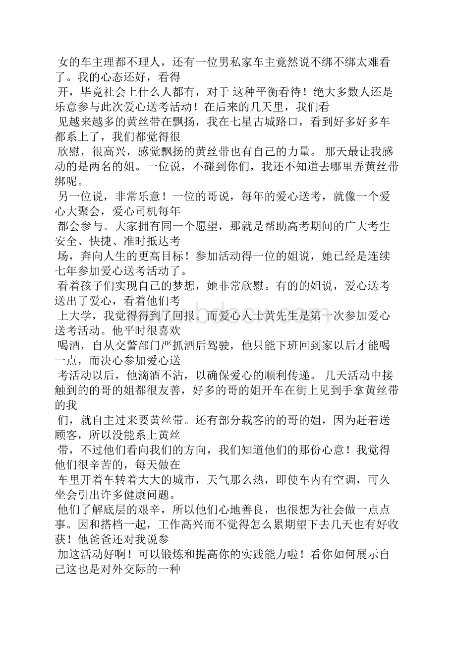 《爱心传递》班会总结.docx_第2页