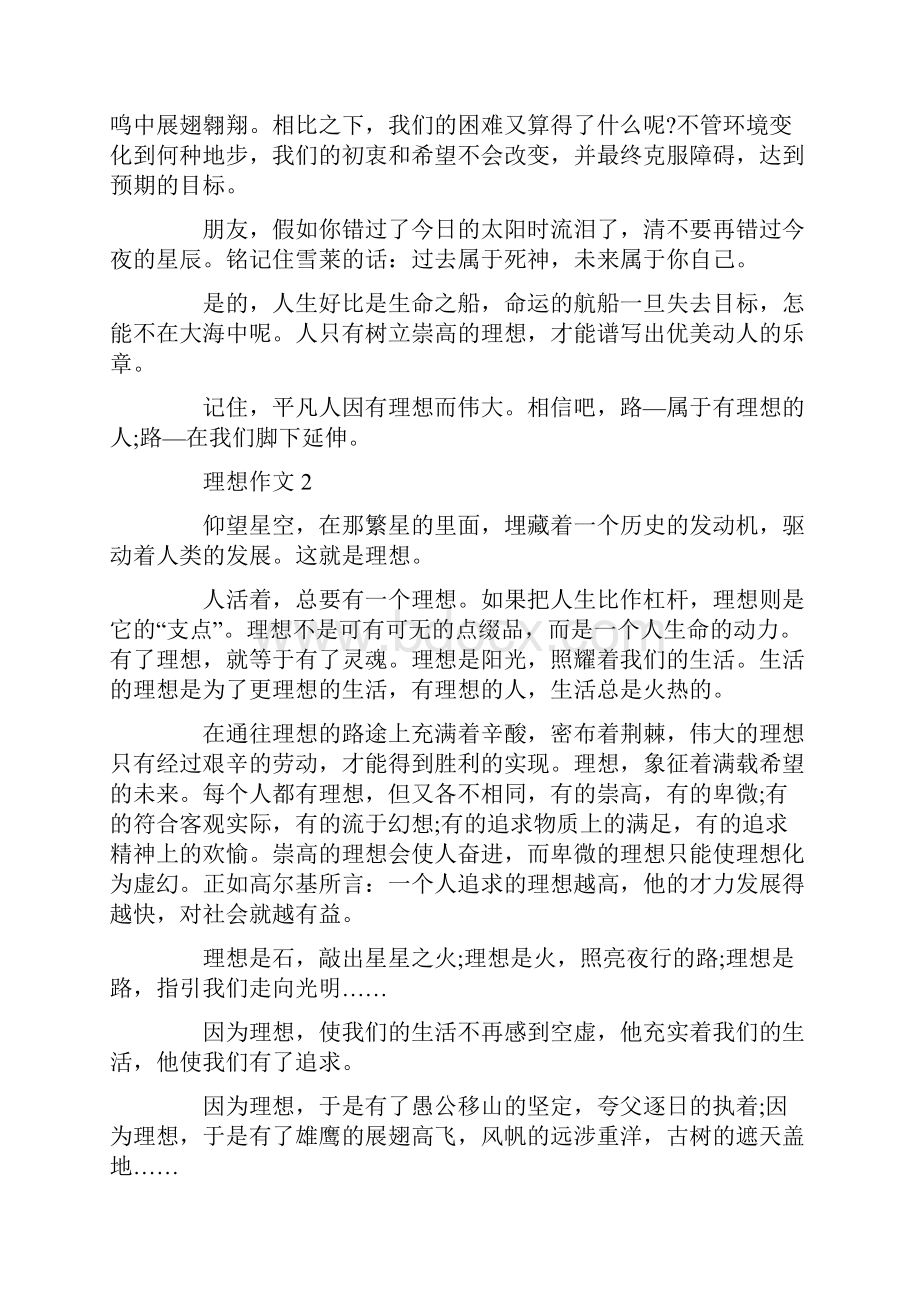 高一以理想为话题的议论文.docx_第2页