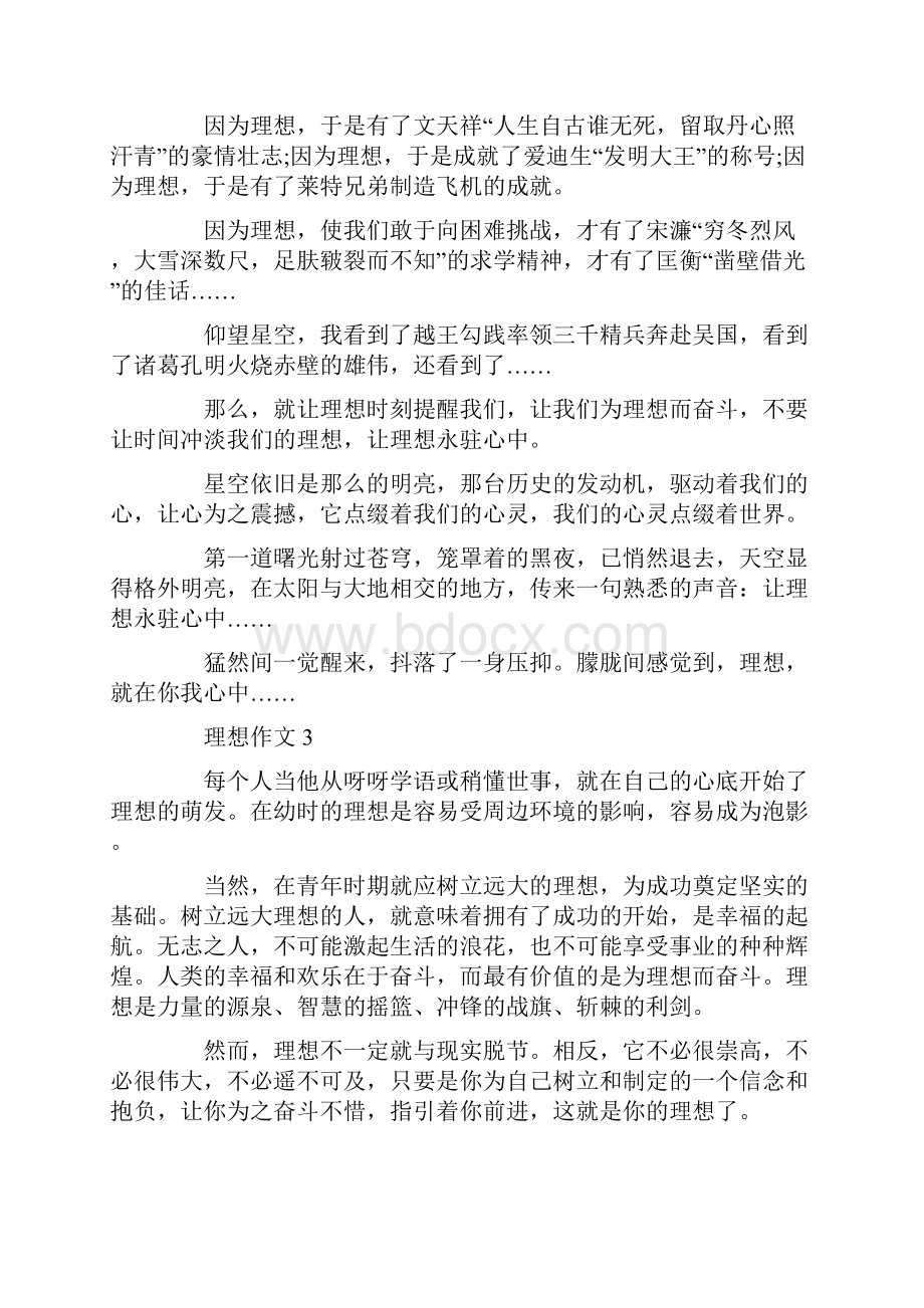 高一以理想为话题的议论文.docx_第3页