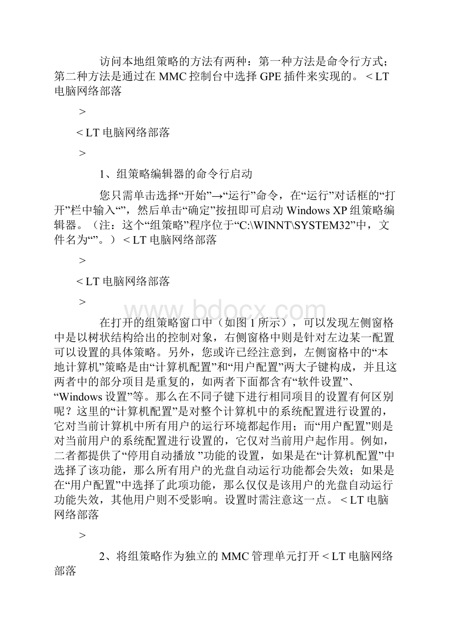 策略组禁止软件安装.docx_第3页