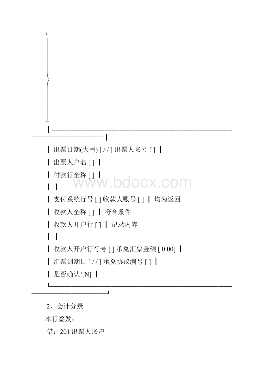 整理银行承兑汇票保函操作手册Word下载.docx_第2页