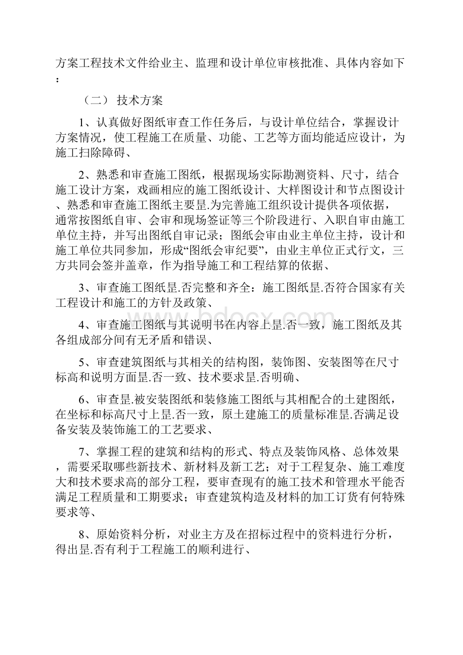 XX职业教育学校书吧展厅等装修工程施工实施可行性方案.docx_第2页