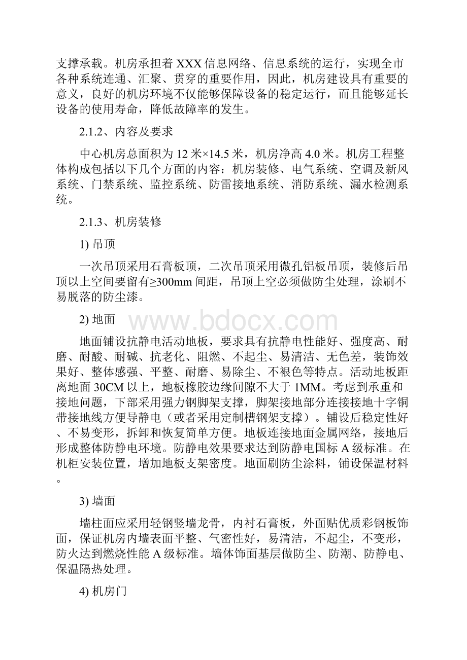 新版XX行政中心机房及网络系统建设项目可行性方案.docx_第2页