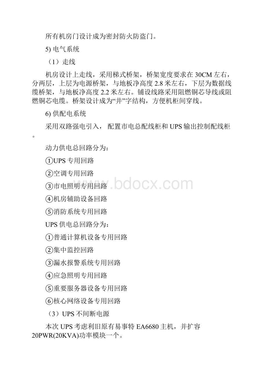 新版XX行政中心机房及网络系统建设项目可行性方案.docx_第3页