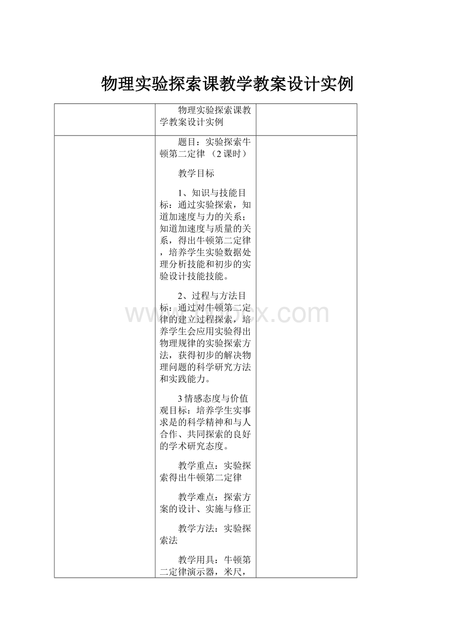 物理实验探索课教学教案设计实例.docx_第1页