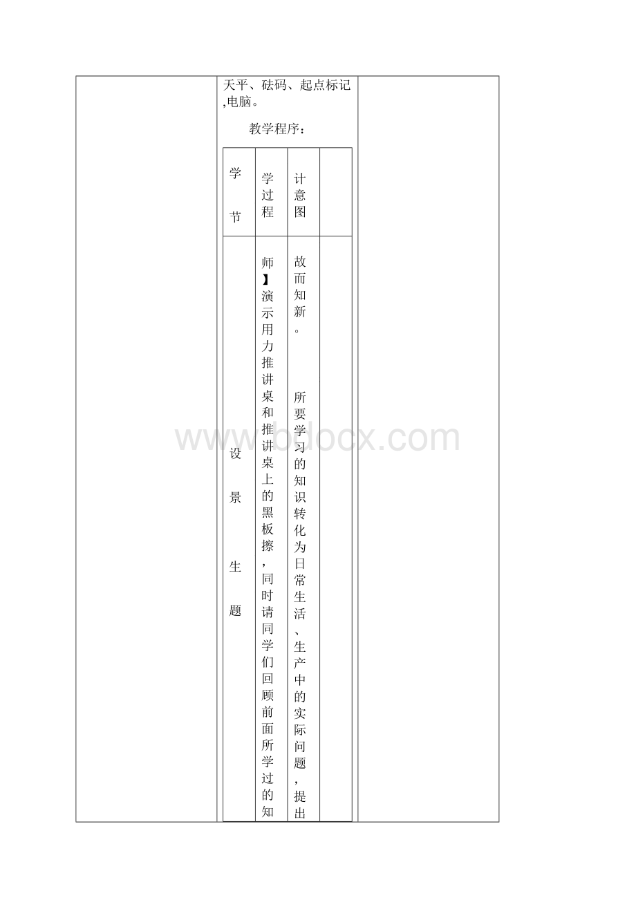 物理实验探索课教学教案设计实例.docx_第2页