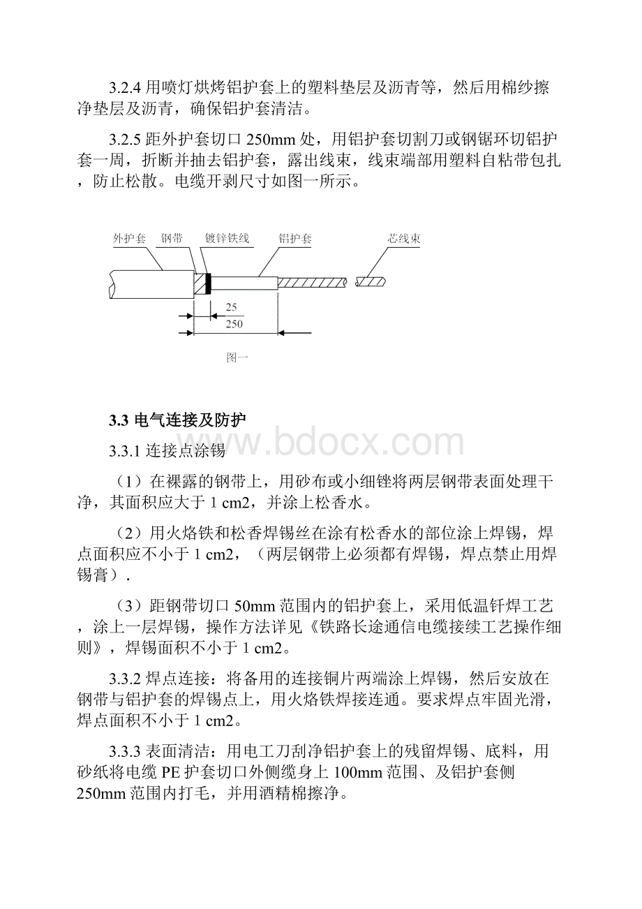 010 通信电缆接头盒安装工艺操作细则DLH225型.docx_第2页