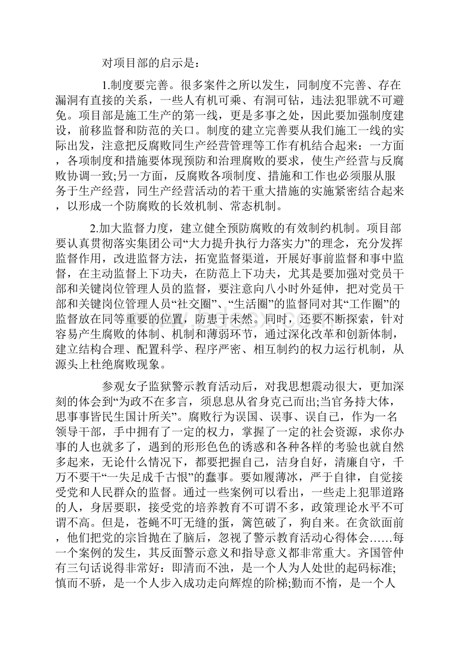 参观警示教育基地心得体会.docx_第3页