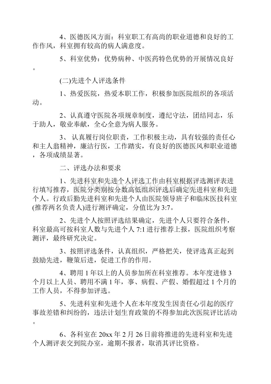 先进科室评选细则.docx_第2页