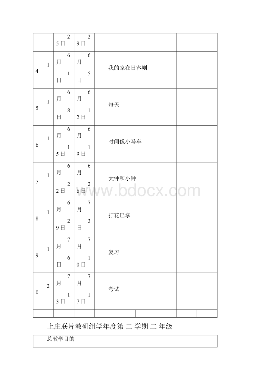 小学二年级音乐教案Word格式文档下载.docx_第3页