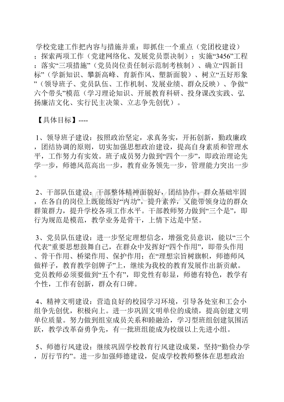 基层党建工作计划0.docx_第2页