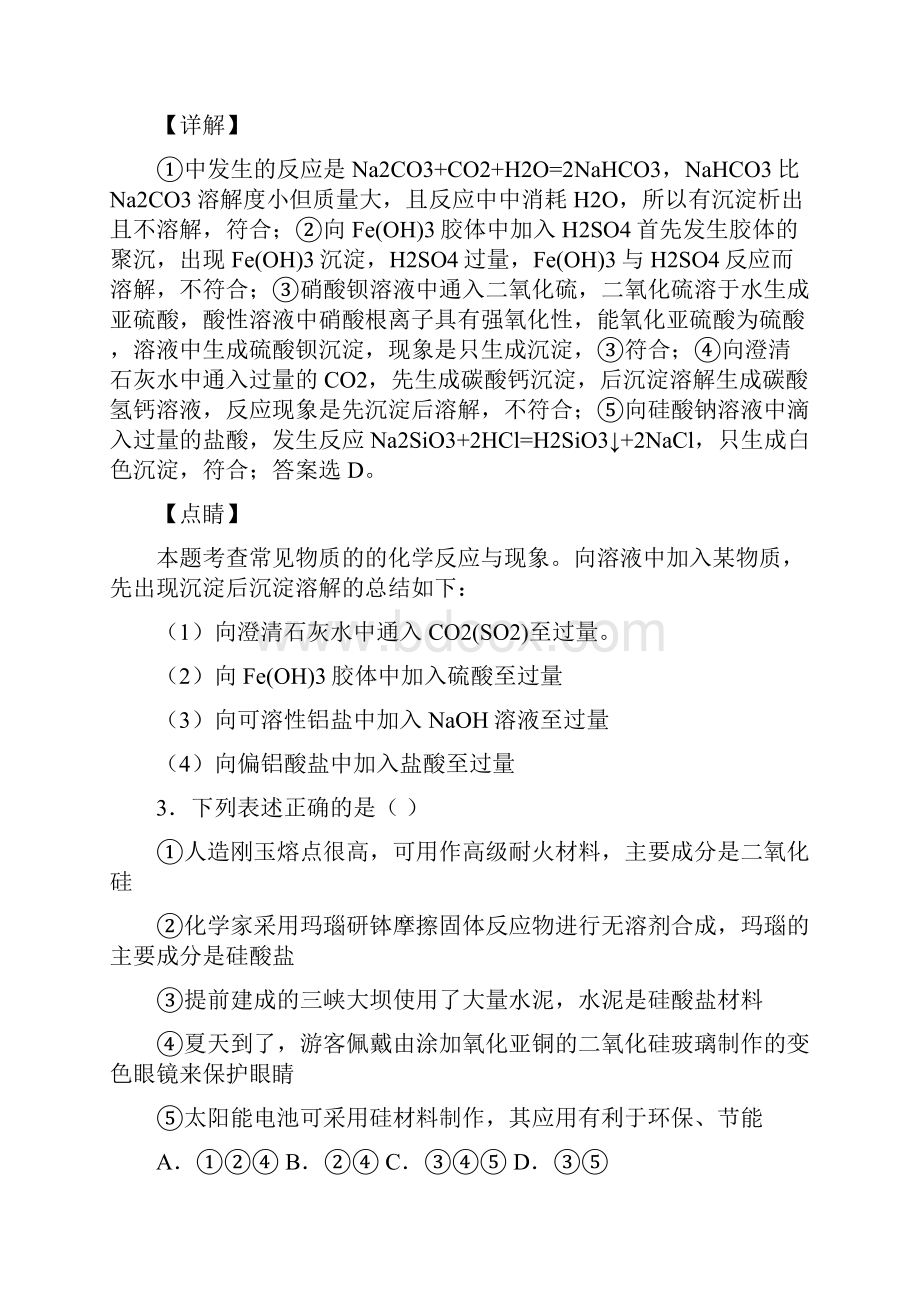 高考化学二模试题分类汇编无机非金属材料推断题综合及详细答案Word下载.docx_第2页