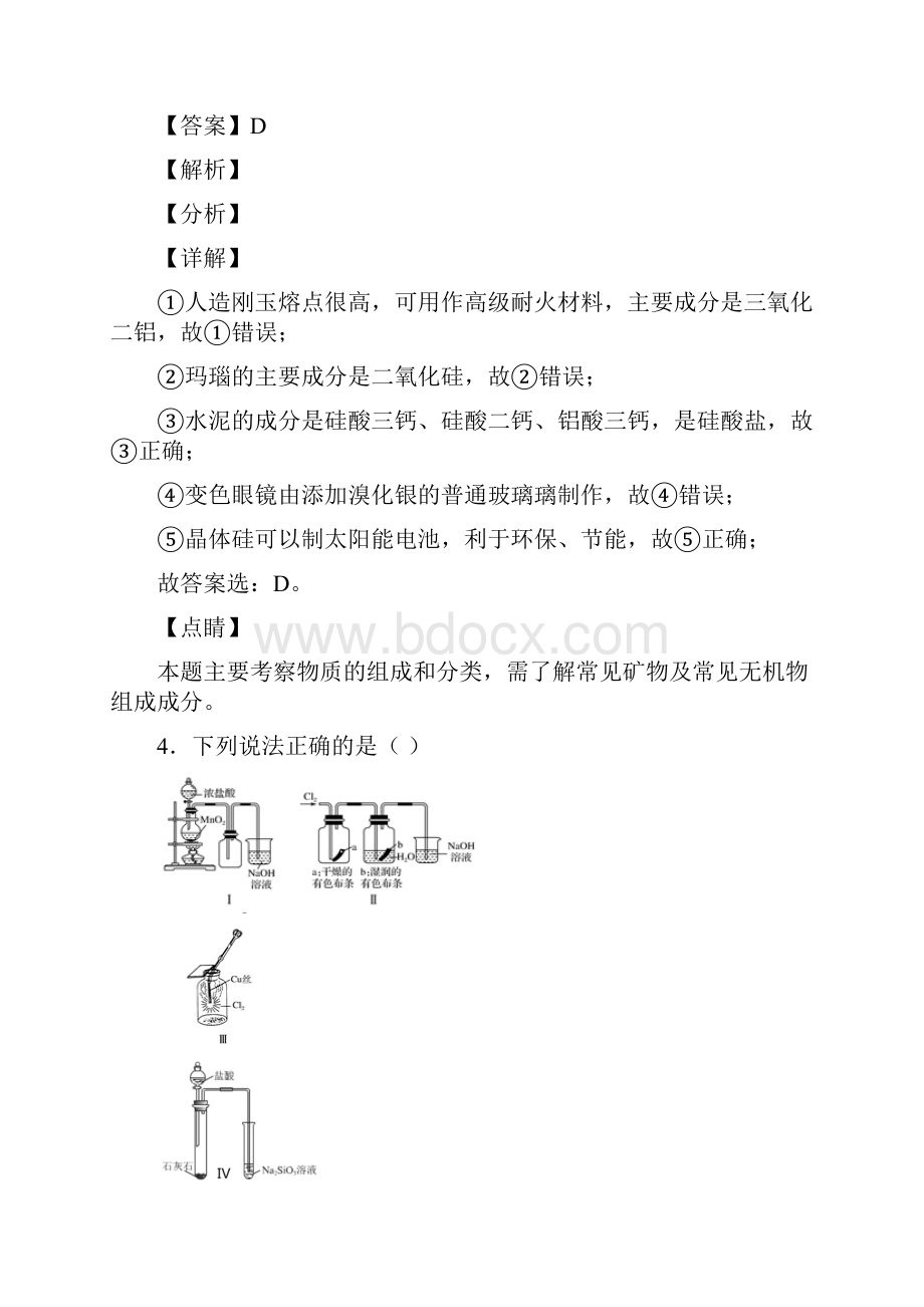 高考化学二模试题分类汇编无机非金属材料推断题综合及详细答案Word下载.docx_第3页