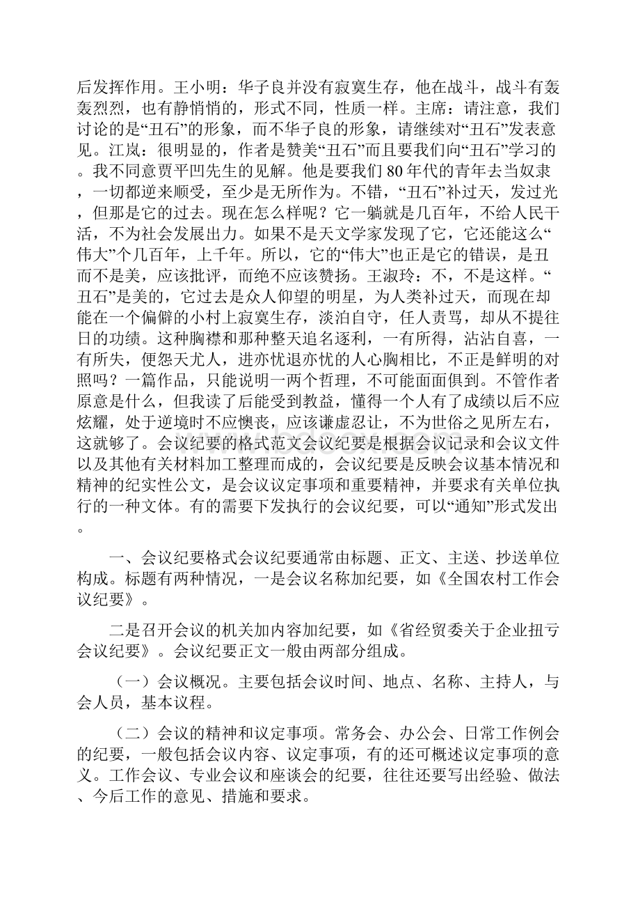 会议纪要有哪些与会议纪要有效期合集.docx_第3页