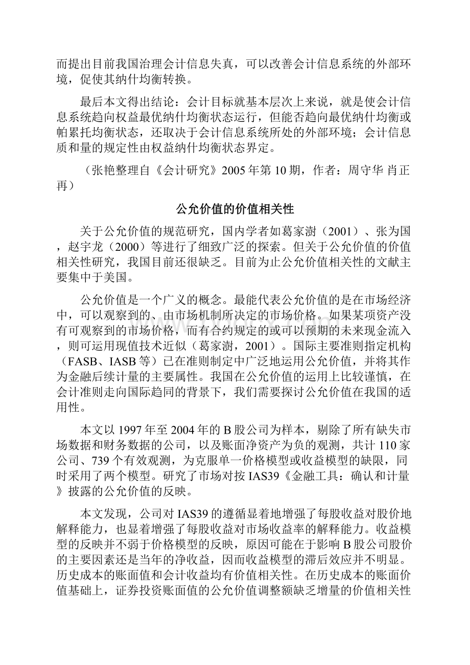 财务会计目标的思考doc 页Word文档下载推荐.docx_第3页