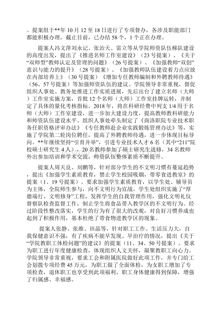 教代会提案工作报告6篇.docx_第2页