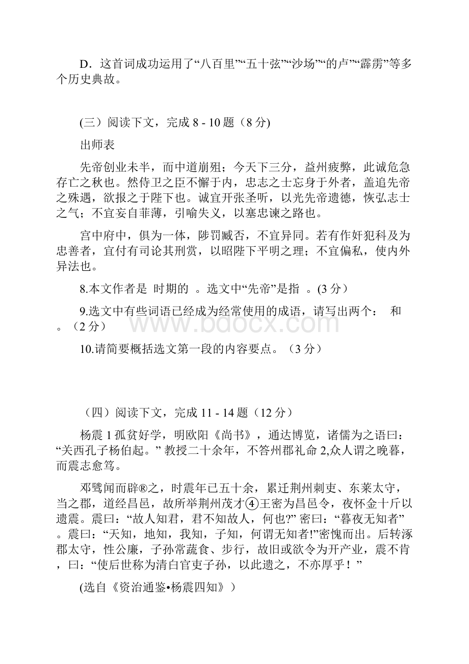 中考一模即期末语文试题VWord文档格式.docx_第2页