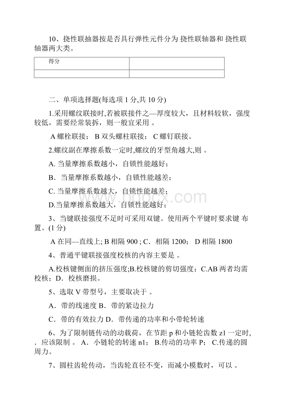 机械设计习题以及答案.docx_第2页