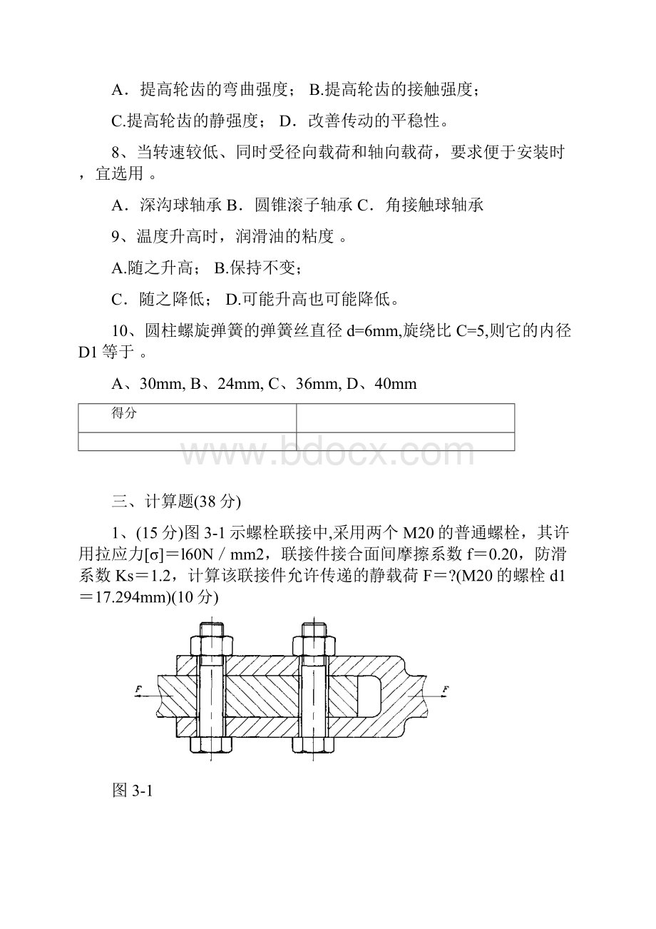 机械设计习题以及答案.docx_第3页