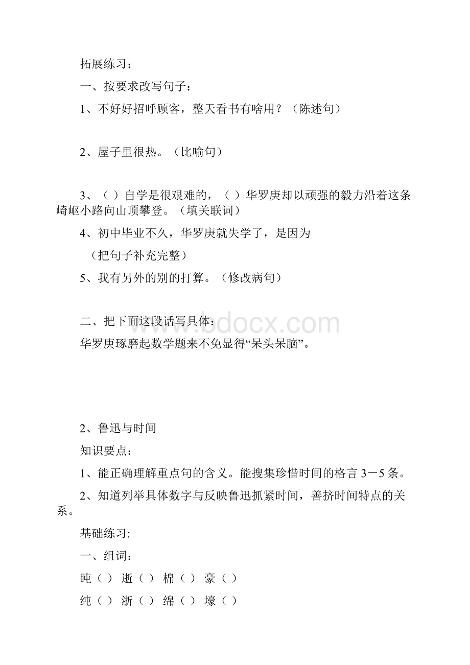 最新沪教版五年级语文下册习题集题.docx_第2页