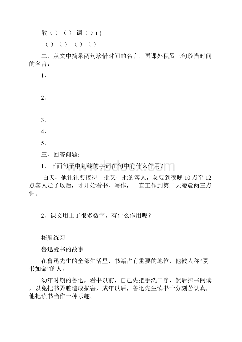 最新沪教版五年级语文下册习题集题.docx_第3页