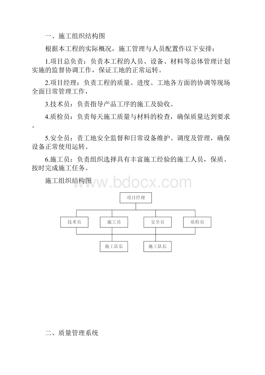 外墙涂料真石漆施工方案Word文件下载.docx_第3页