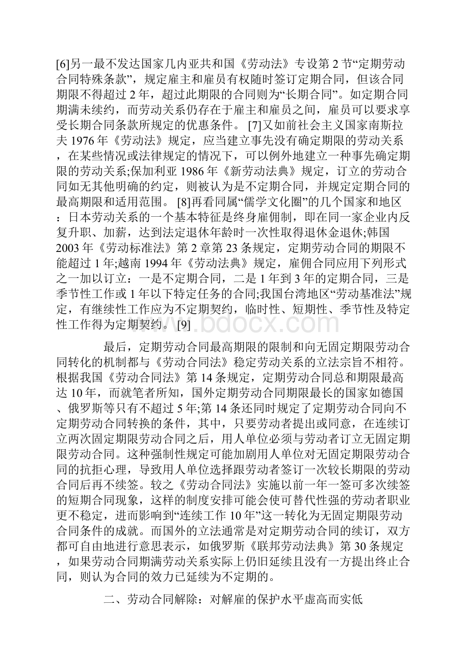 《劳动合同法》对职业稳定的保护.docx_第3页