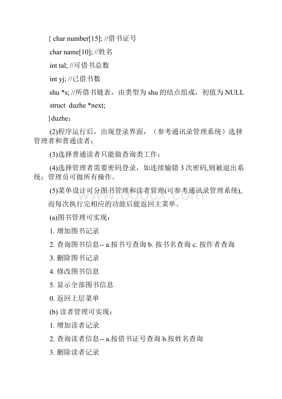 图书管理系统.docx_第2页