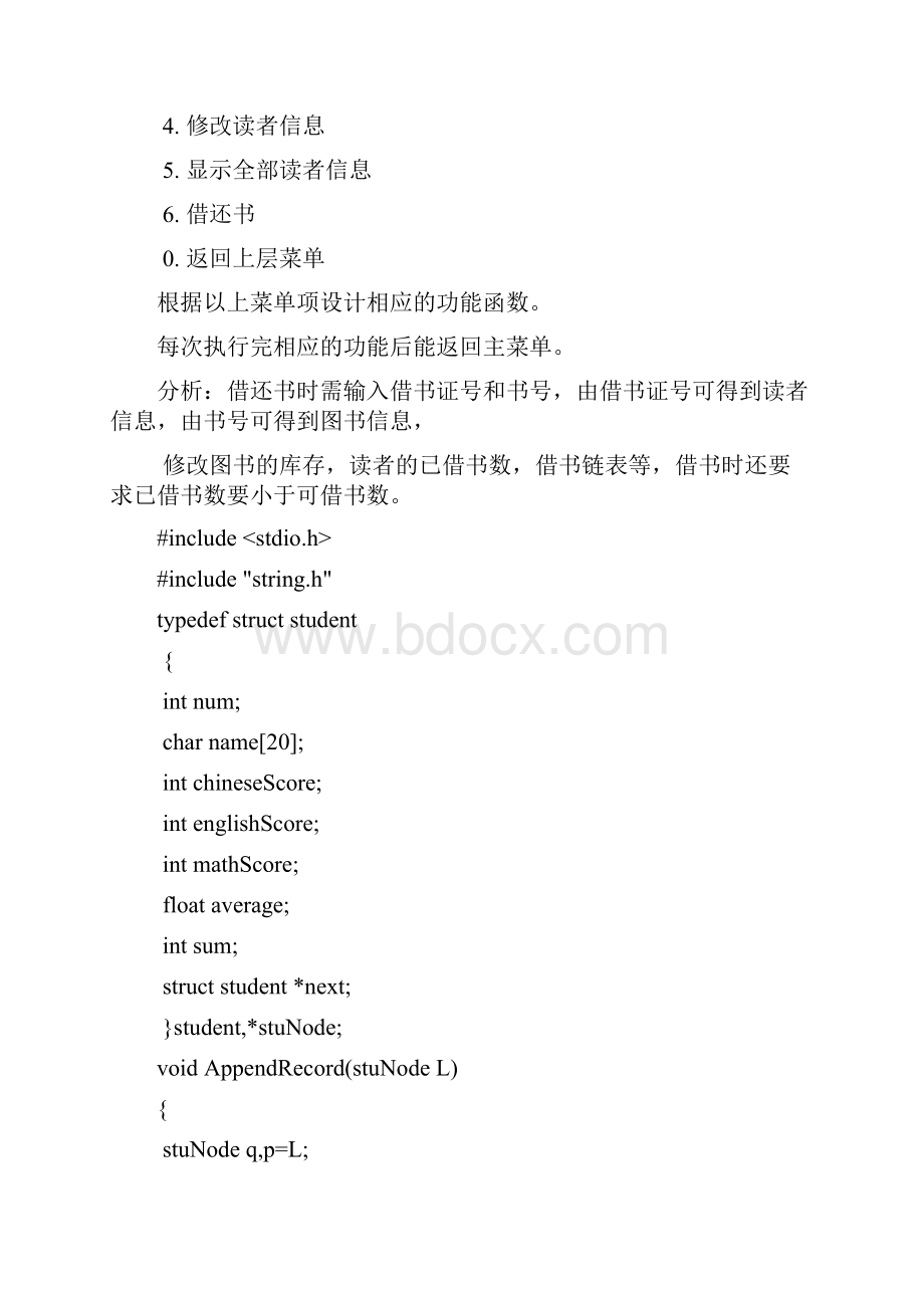 图书管理系统.docx_第3页