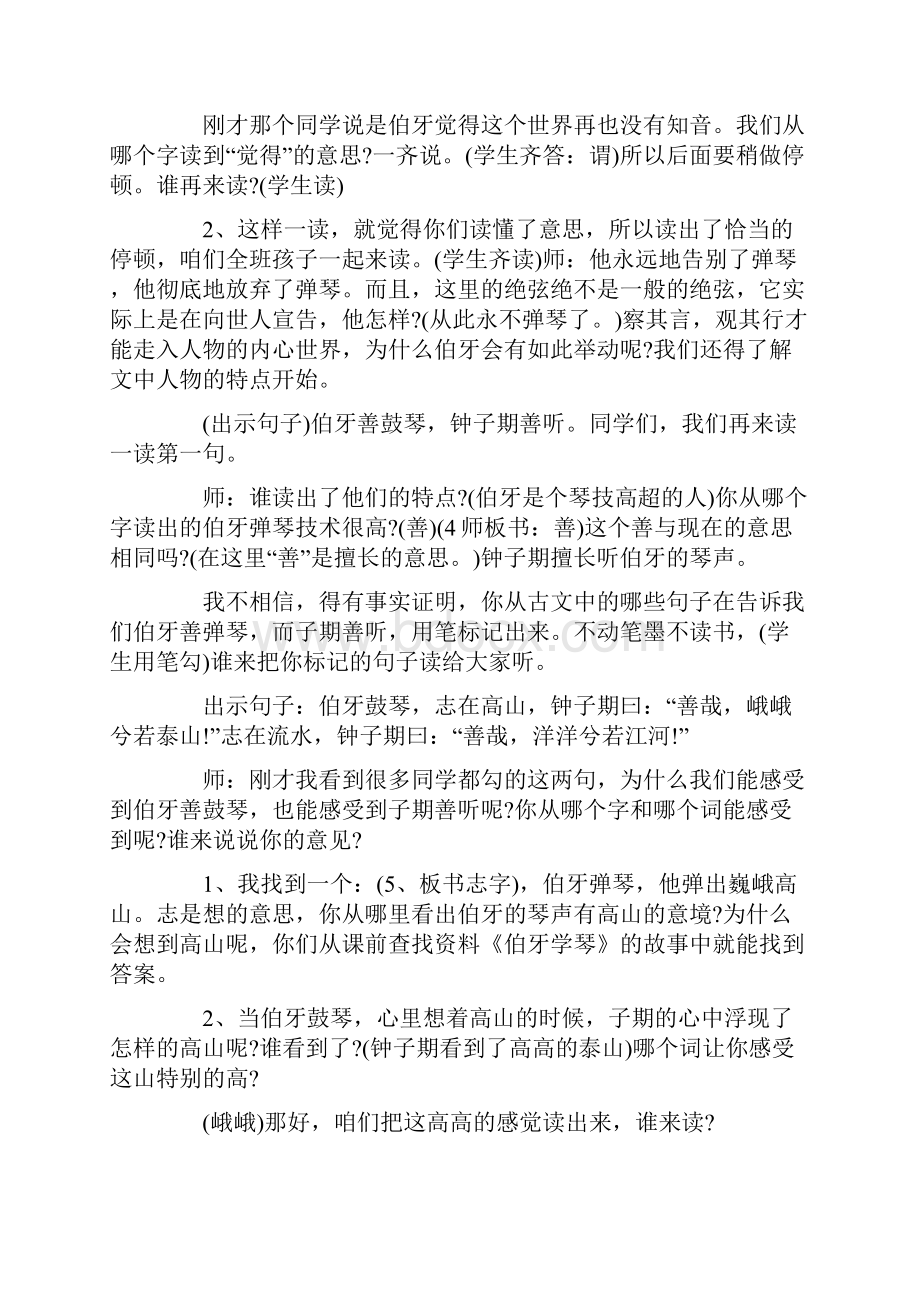 伯牙绝弦公开课教案及教学设计精选3篇Word文件下载.docx_第3页