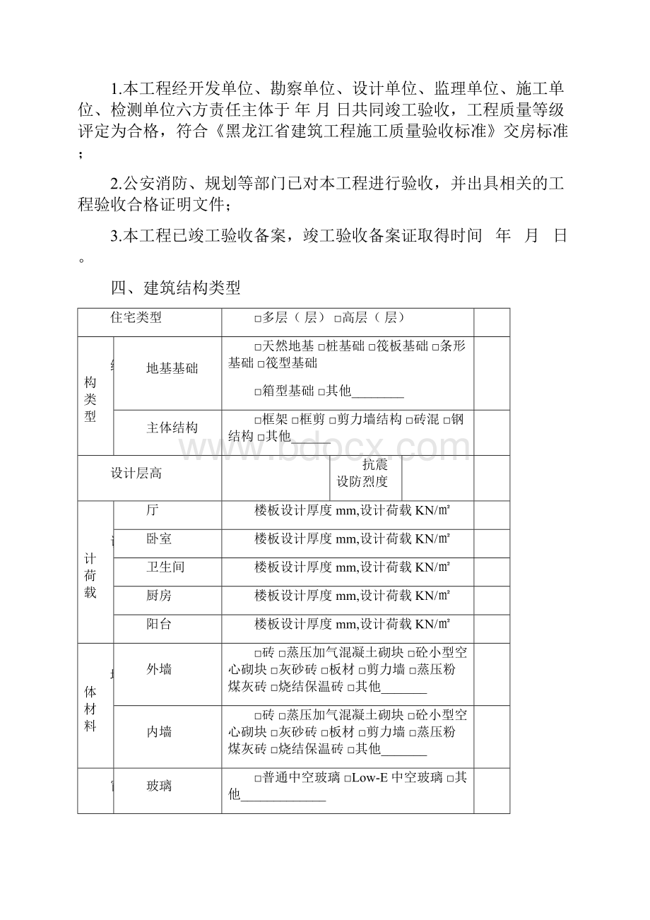 住宅使用说明书住宅质量保证书Word格式.docx_第3页