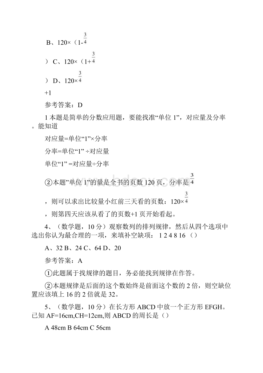 小升初数学面试题目带答案.docx_第2页