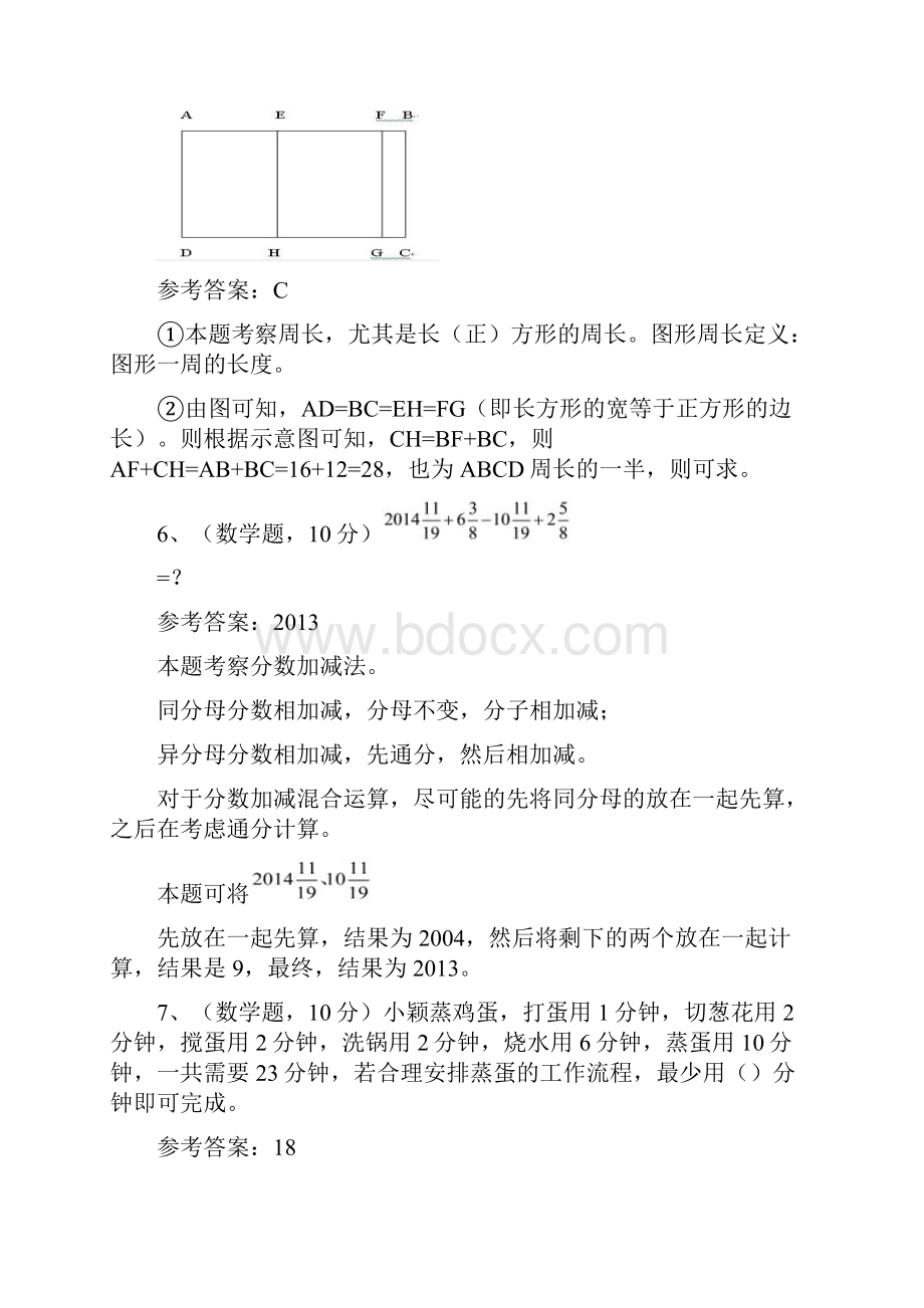 小升初数学面试题目带答案.docx_第3页