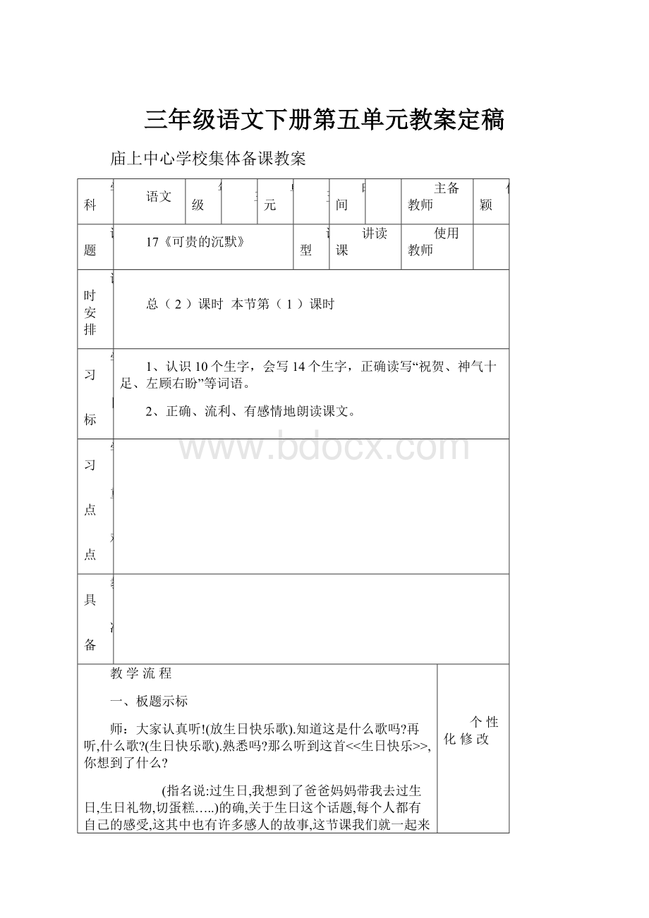 三年级语文下册第五单元教案定稿Word格式.docx_第1页