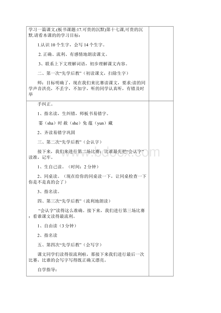 三年级语文下册第五单元教案定稿.docx_第2页