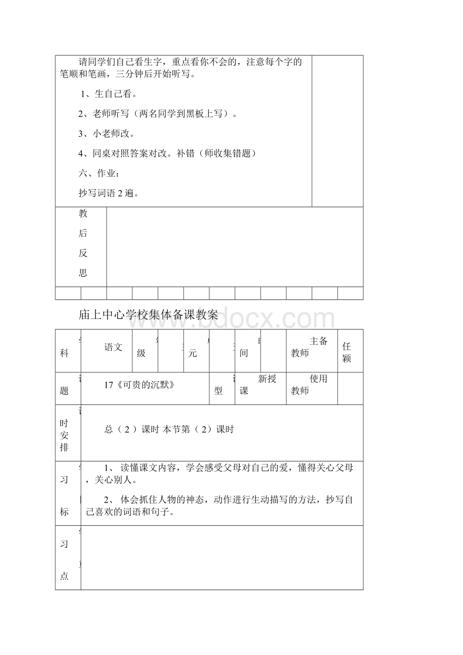 三年级语文下册第五单元教案定稿Word格式.docx_第3页