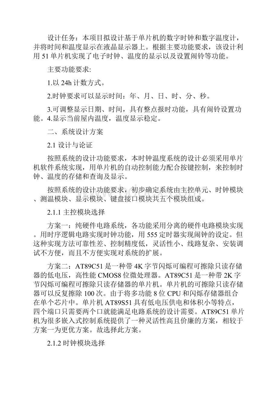 温度显示的数字时钟设计课程设计报告.docx_第2页