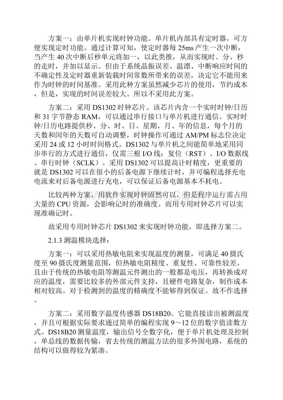 温度显示的数字时钟设计课程设计报告.docx_第3页