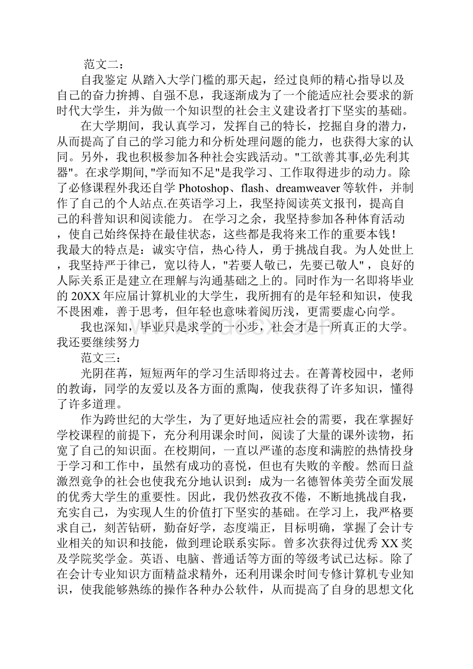 大学生自我鉴定思想学习.docx_第2页