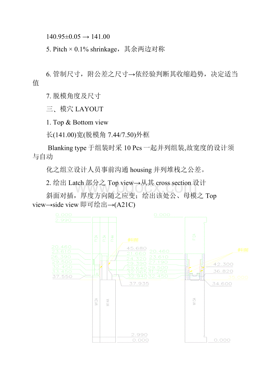 连接器模具设计讲义.docx_第3页