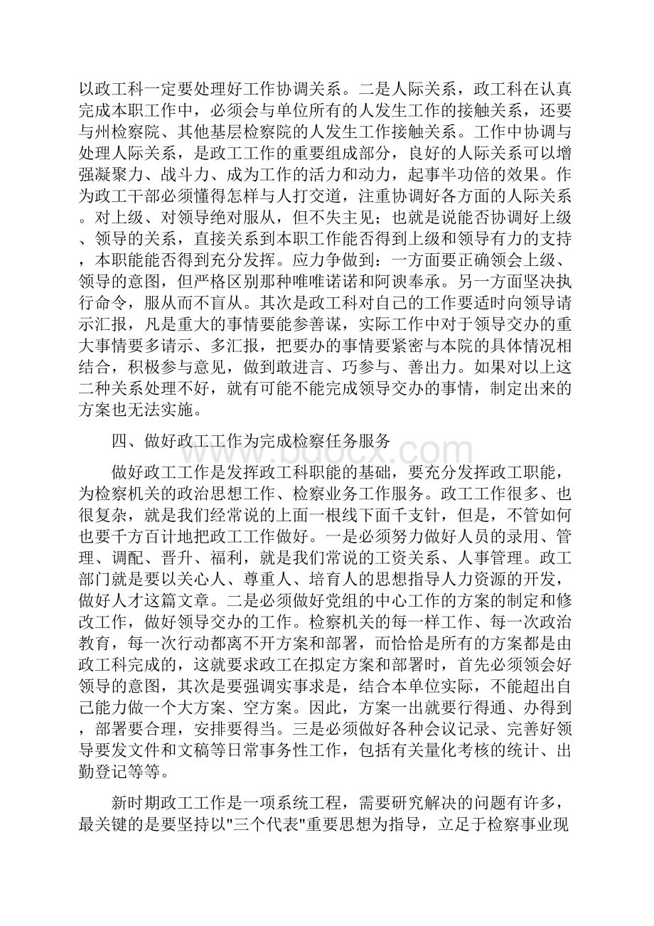 政工工作体会多篇范文.docx_第3页