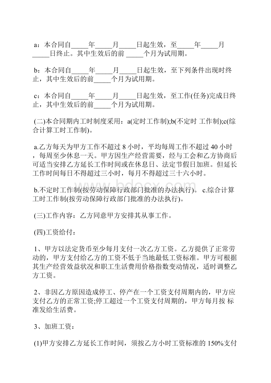 山东省劳动合同标准版.docx_第3页